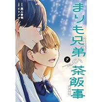 Amazon.co.jp: まりも兄弟の茶飯事 9 (9) (少年チャンピオンコミックス